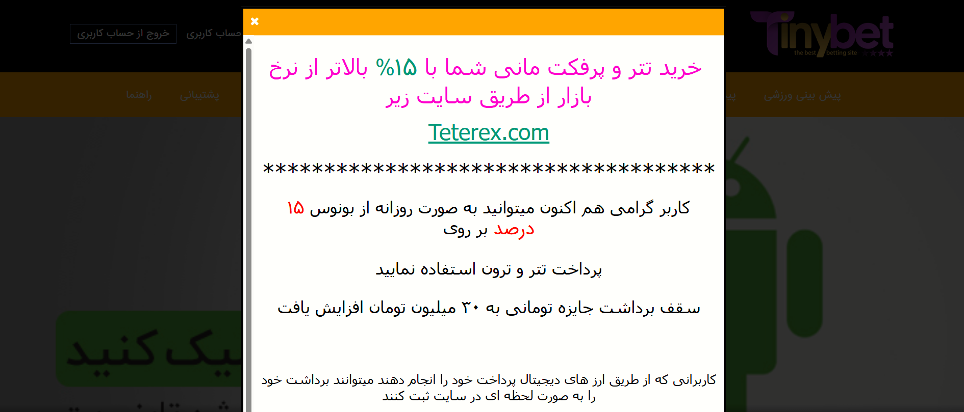 بونوس ۱۵ درصد تتر و ترون