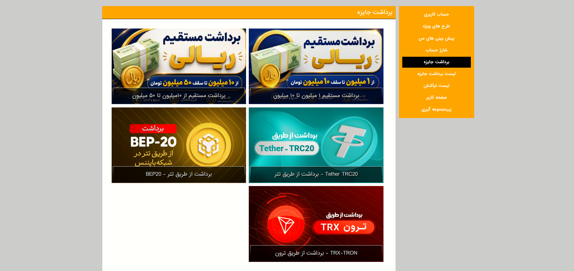 برداشت از حساب تاینی بت Tiny bet