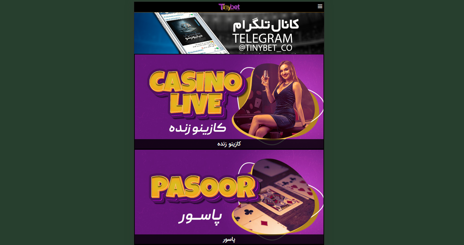 دانلود اپلیکیشن تاینی بت برای اندروید